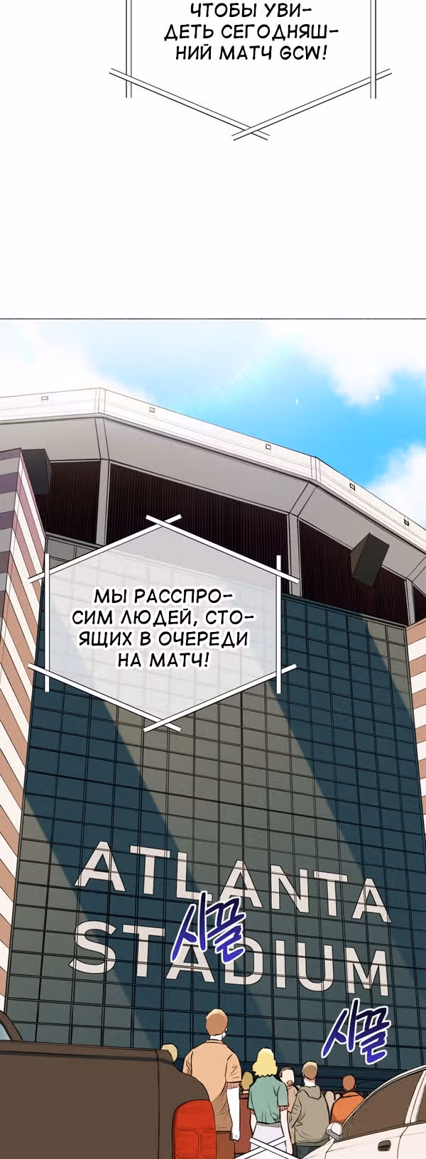Бог рестлинга — Том 1 · Глава 28, страница 37