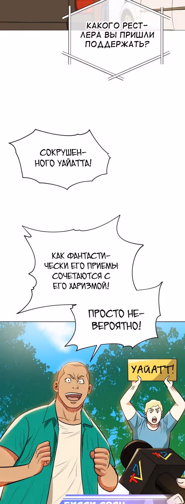 Бог рестлинга — Том 1 · Глава 28, страница 38