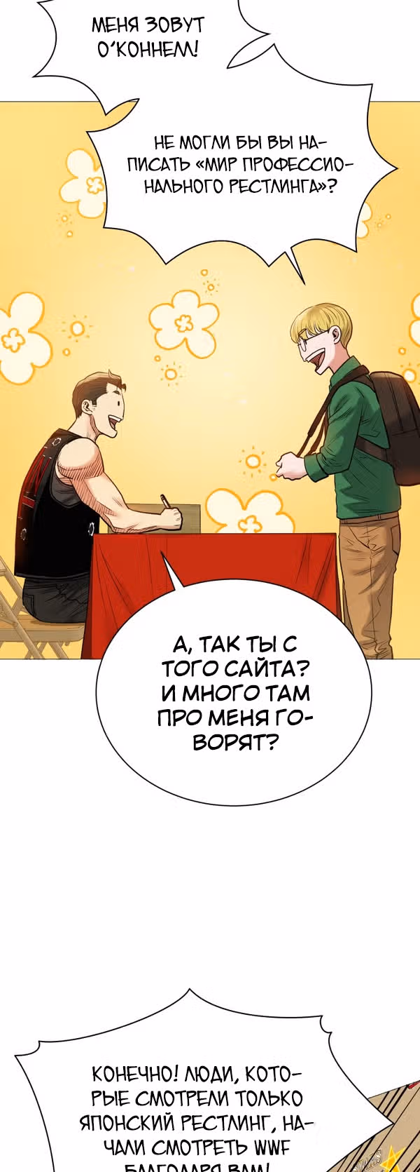 Бог рестлинга — Том 1 · Глава 28, страница 53