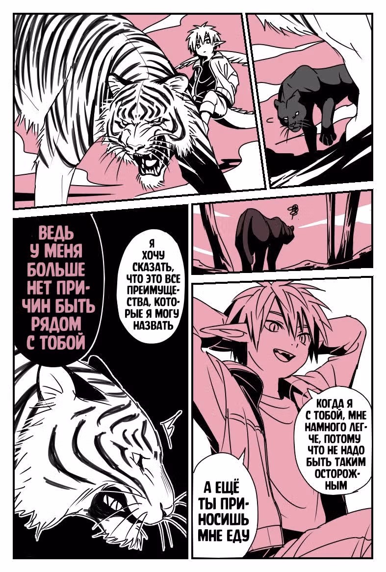 Тигр еще не съел дракона — Том 1 · Глава 7.2, страница 14