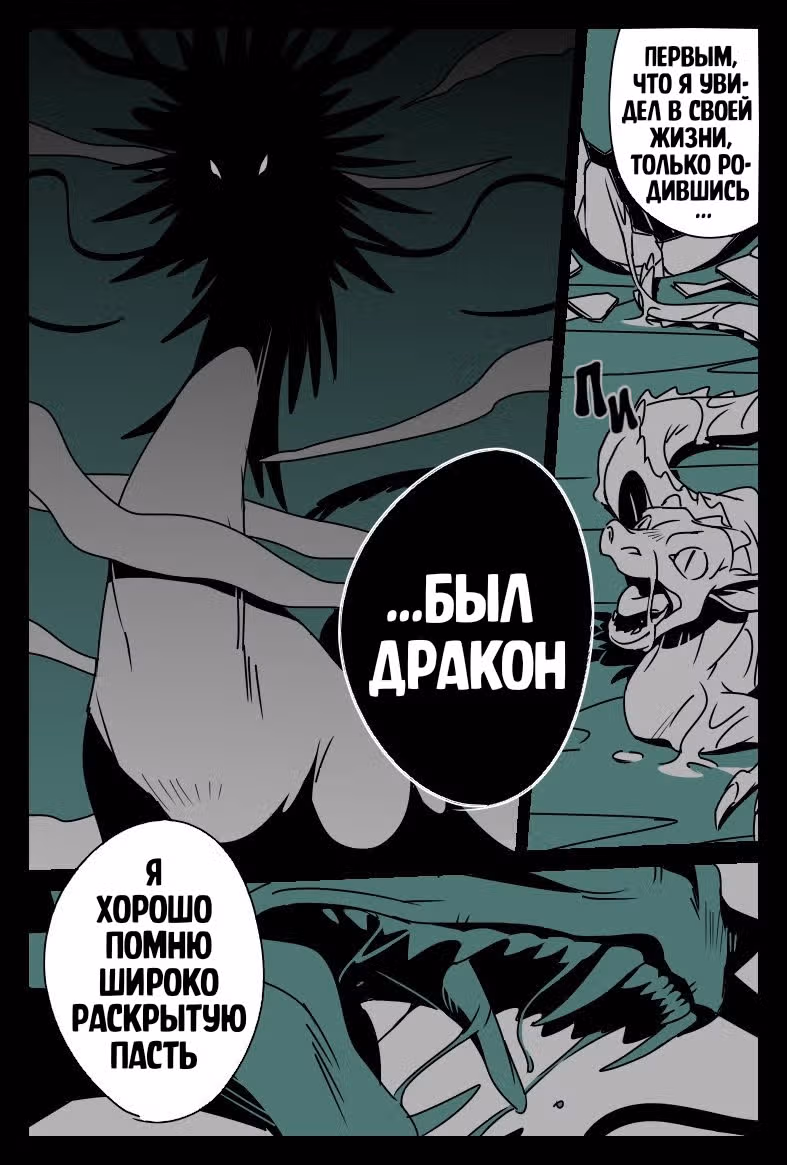 Тигр еще не съел дракона — Том 1 · Глава 7.2, страница 20