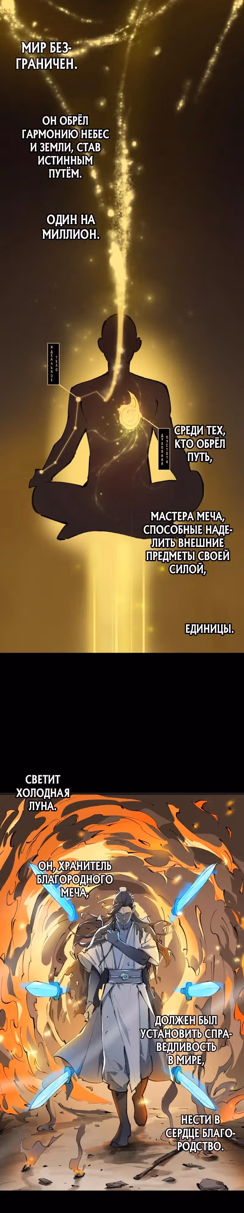 Песнь клинка и магии — Том 1 · Глава 0, страница 1