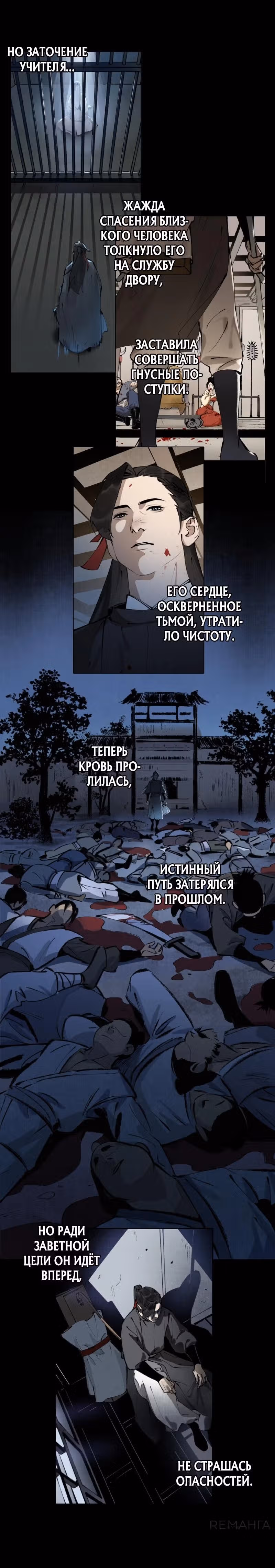 Песнь клинка и магии — Том 1 · Глава 0, страница 2
