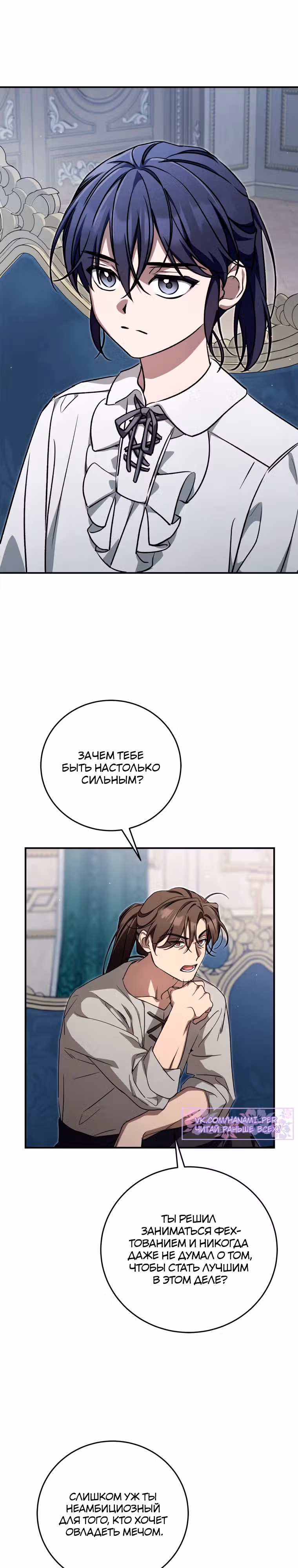 Дети руны: Винтерер — Том 1 · Глава 37, страница 2