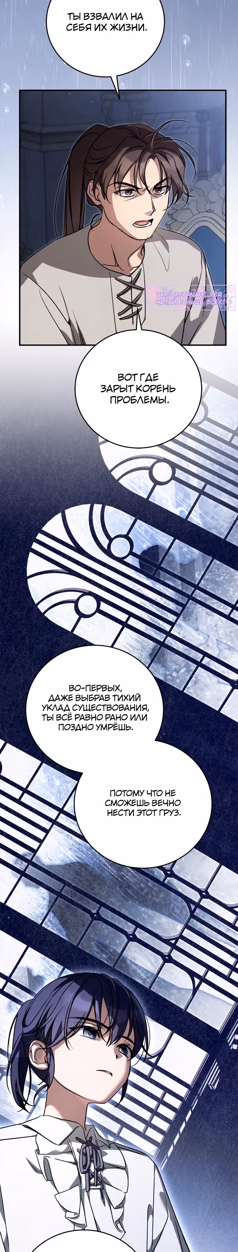 Дети руны: Винтерер — Том 1 · Глава 37, страница 12