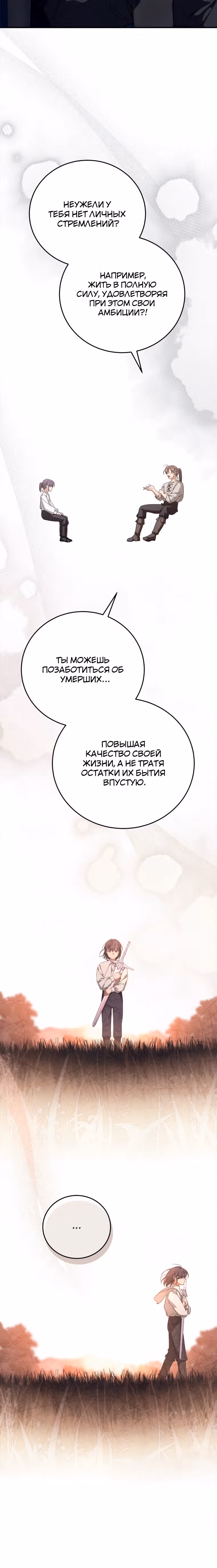 Дети руны: Винтерер — Том 1 · Глава 37, страница 18