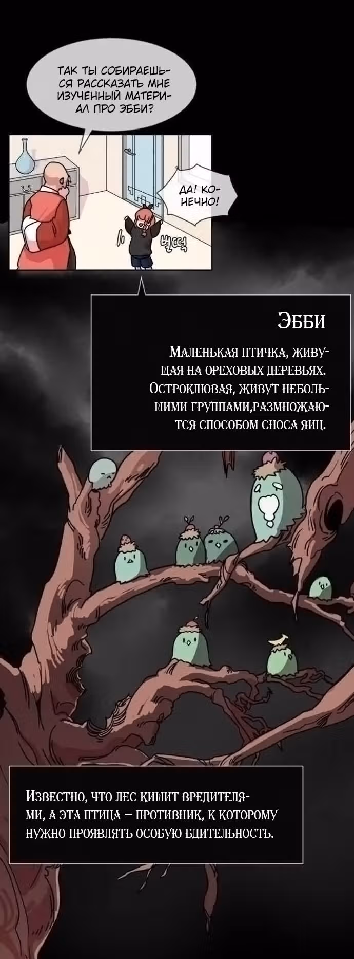 Гойу Джин — Том 1 · Глава 6, страница 19