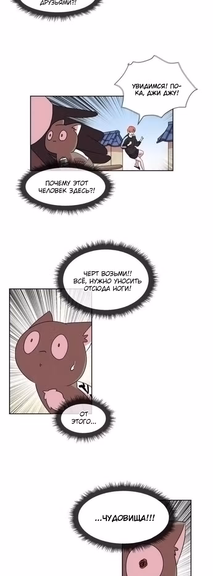 Гойу Джин — Том 1 · Глава 6, страница 9