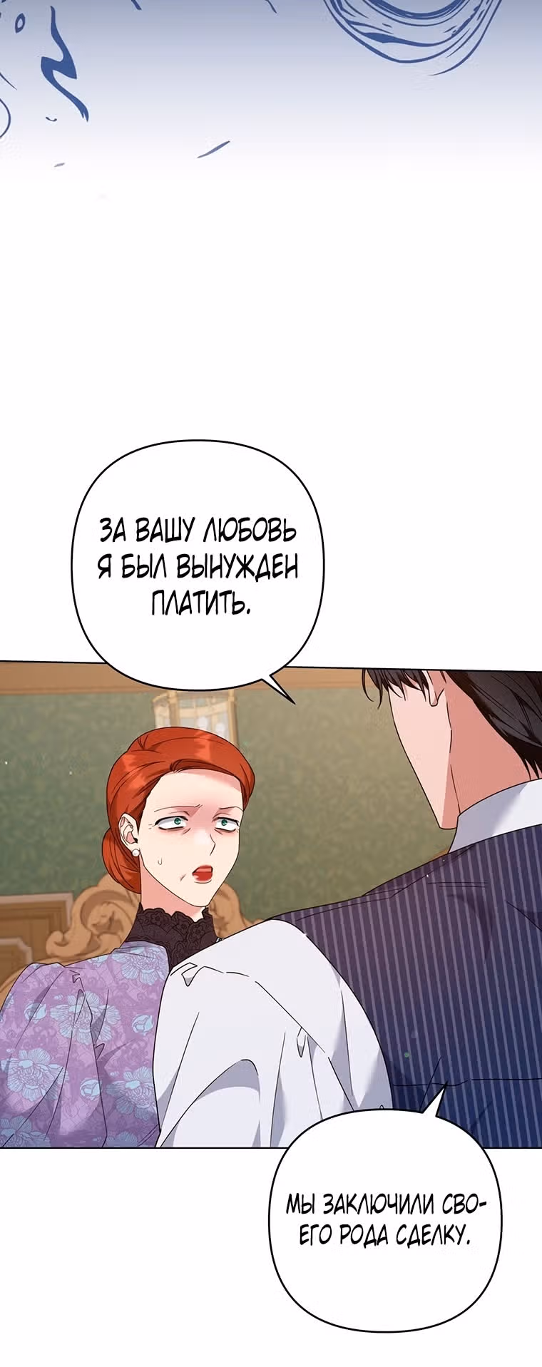 Для того, чтобы помочь тебе понять — Том 2 · Глава 126, страница 58