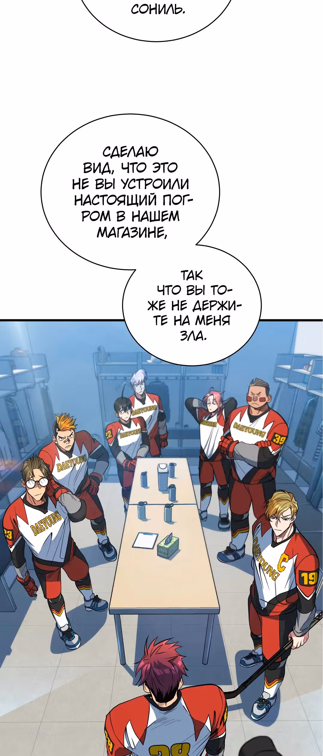 Обледенение — Том 1 · Глава 10, страница 16