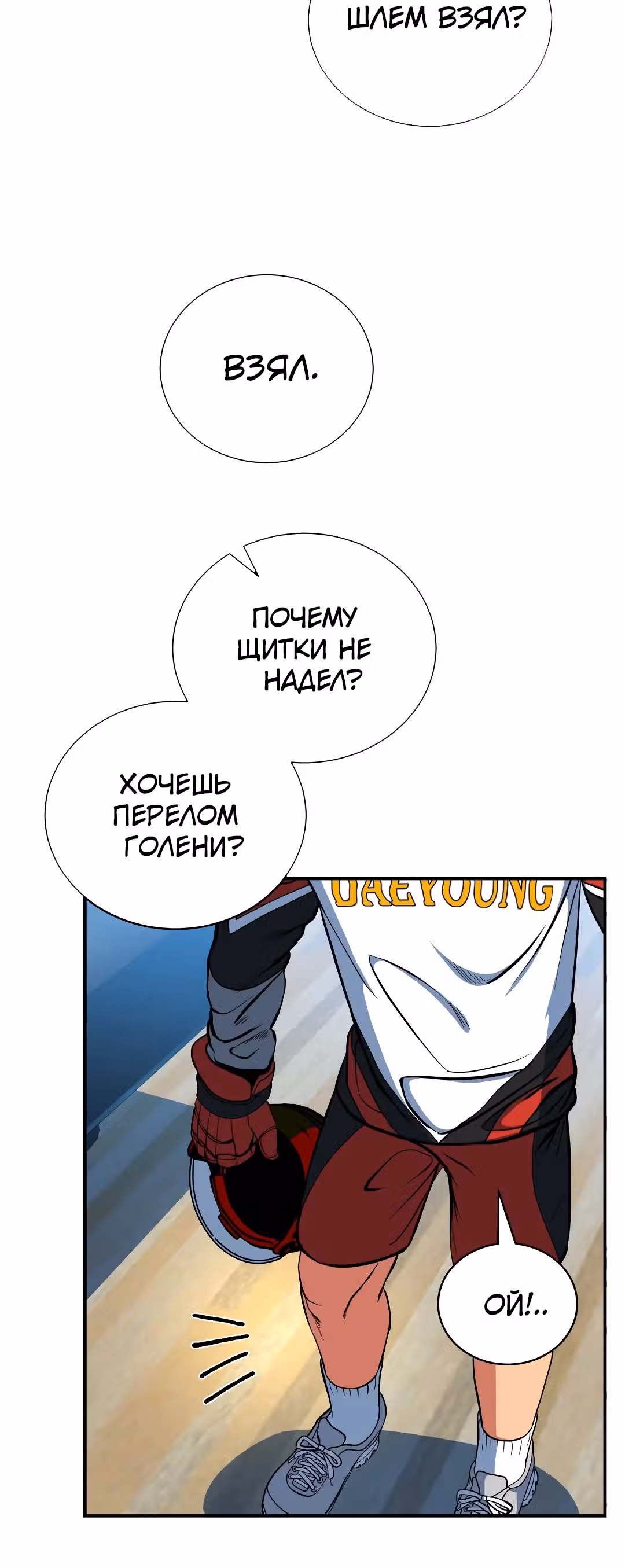 Обледенение — Том 1 · Глава 10, страница 5