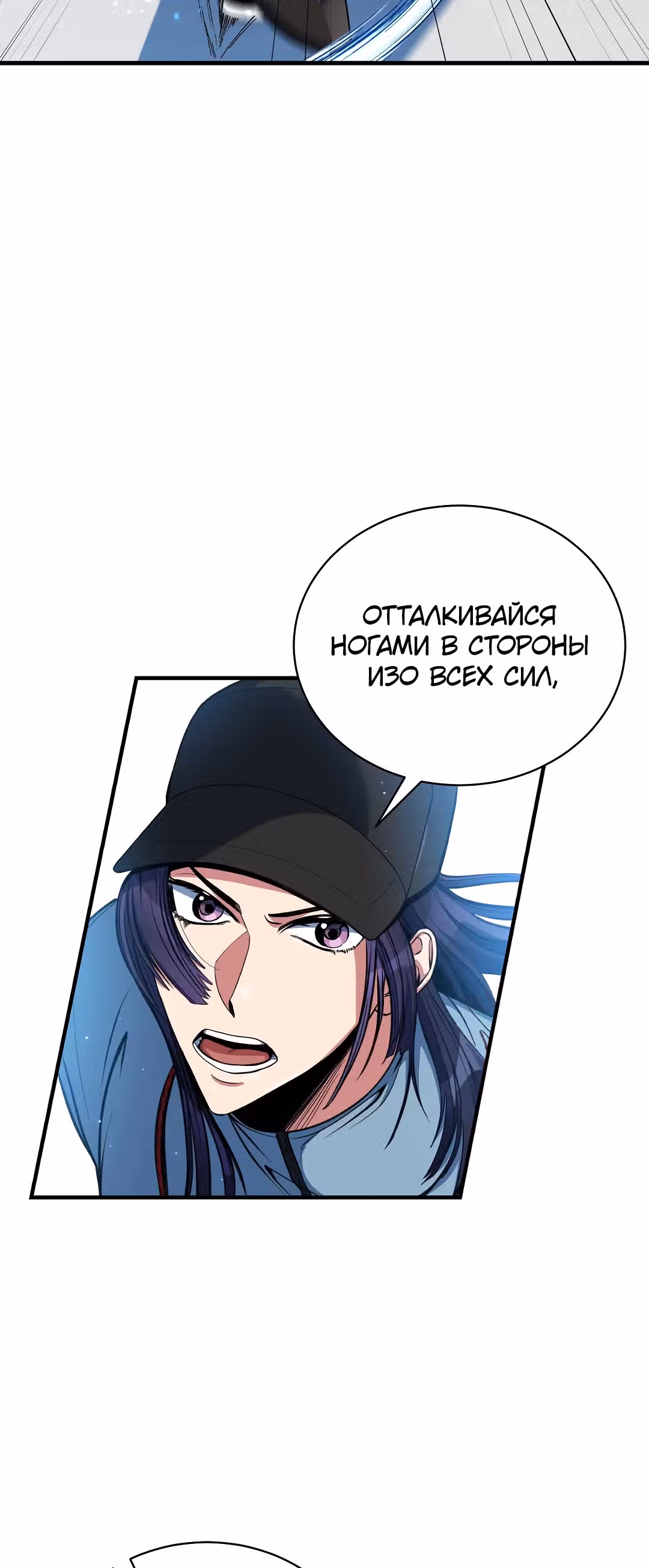 Обледенение — Том 1 · Глава 10, страница 45