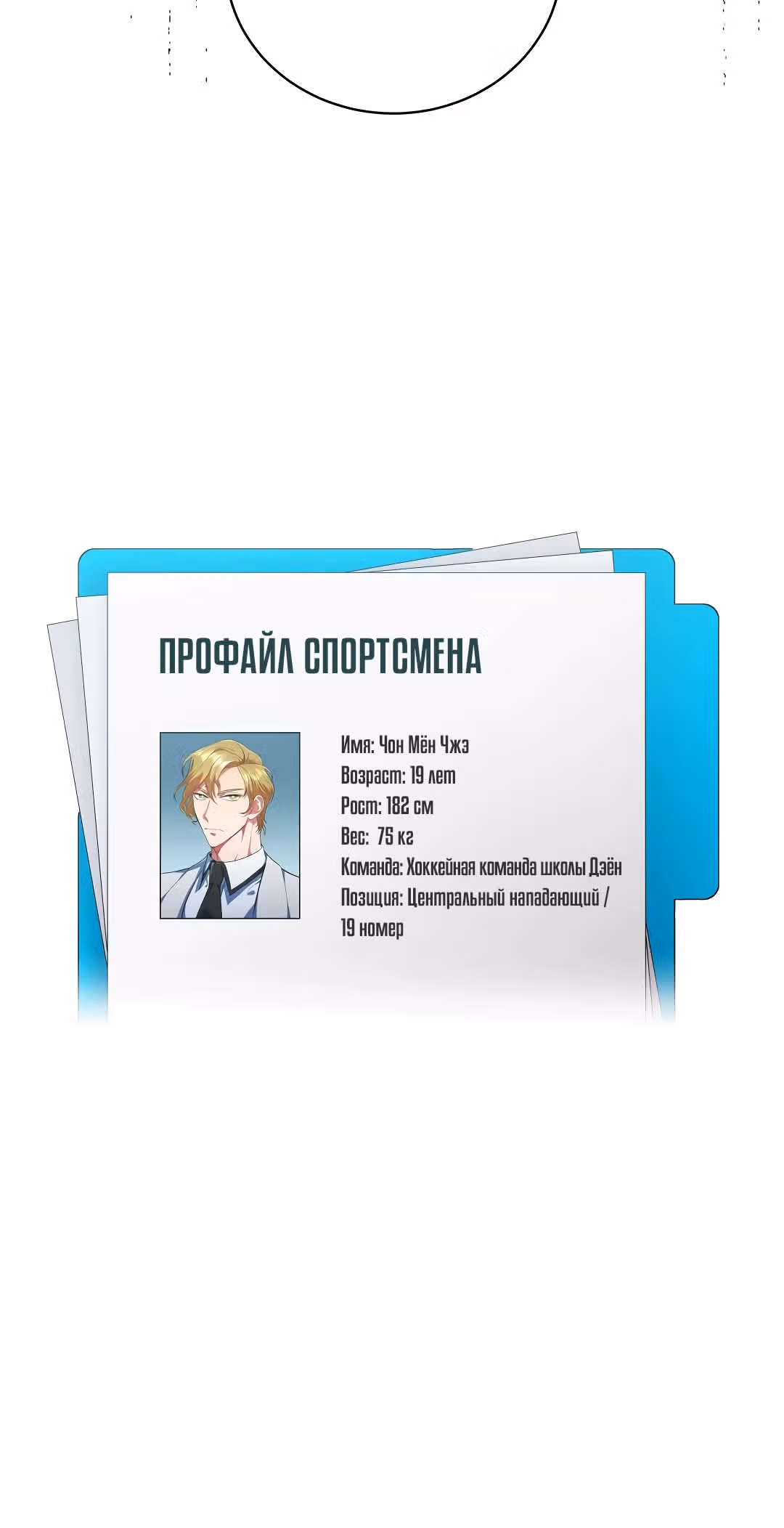 Обледенение — Том 1 · Глава 10, страница 67