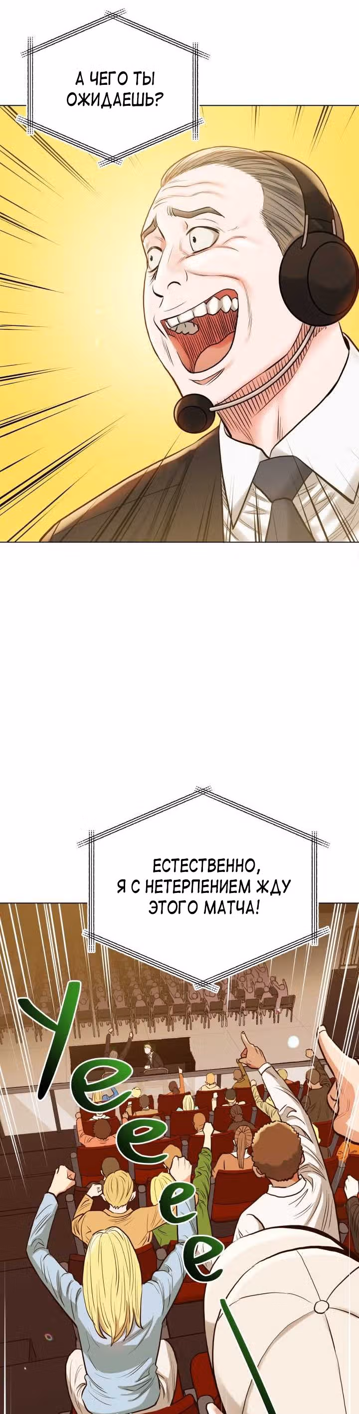 Бог рестлинга — Том 1 · Глава 29, страница 3