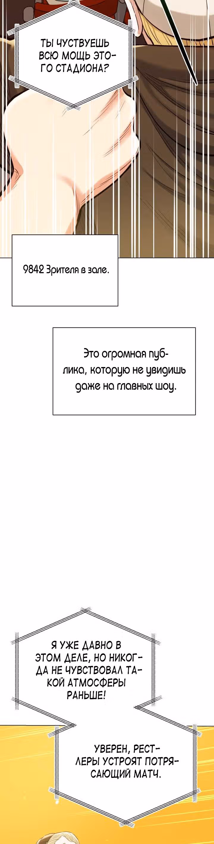 Бог рестлинга — Том 1 · Глава 29, страница 4