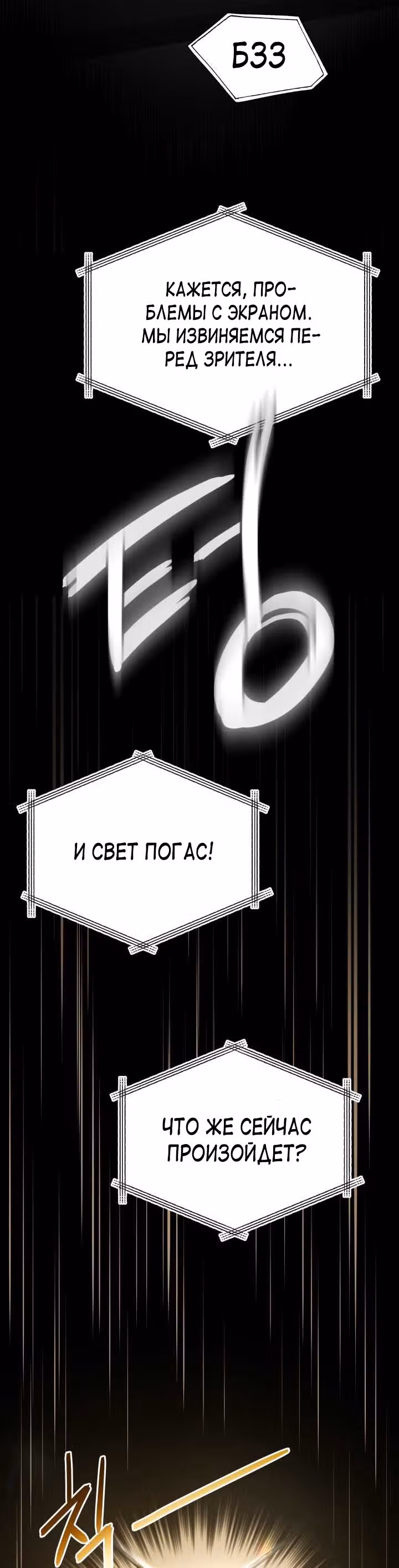 Бог рестлинга — Том 1 · Глава 29, страница 6