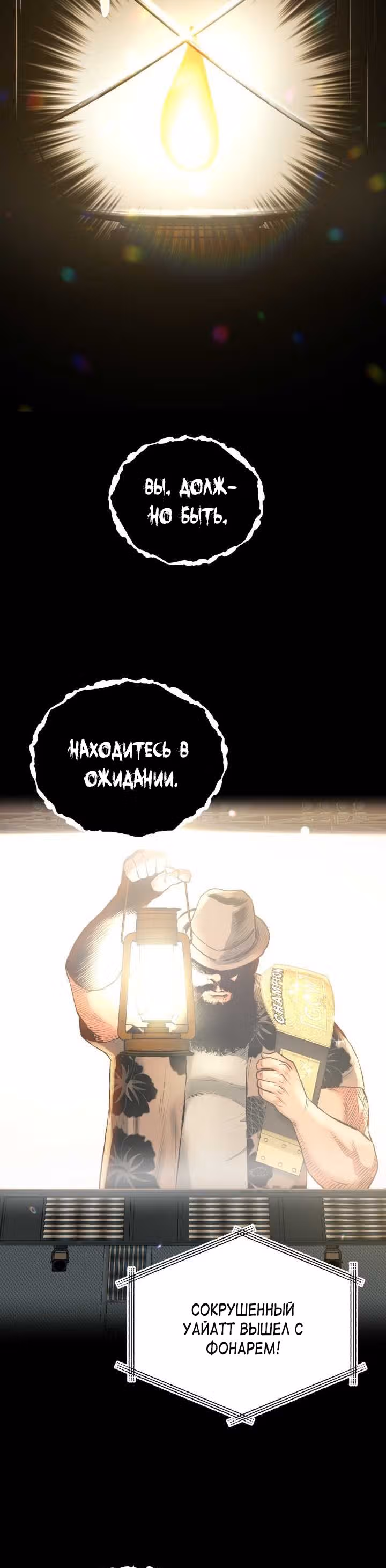 Бог рестлинга — Том 1 · Глава 29, страница 8