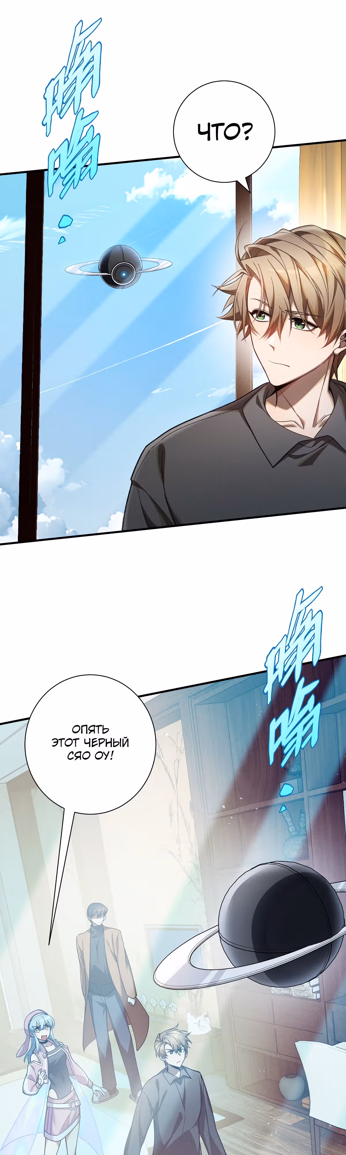 оверклокер — Том 1 · Глава 6, страница 15