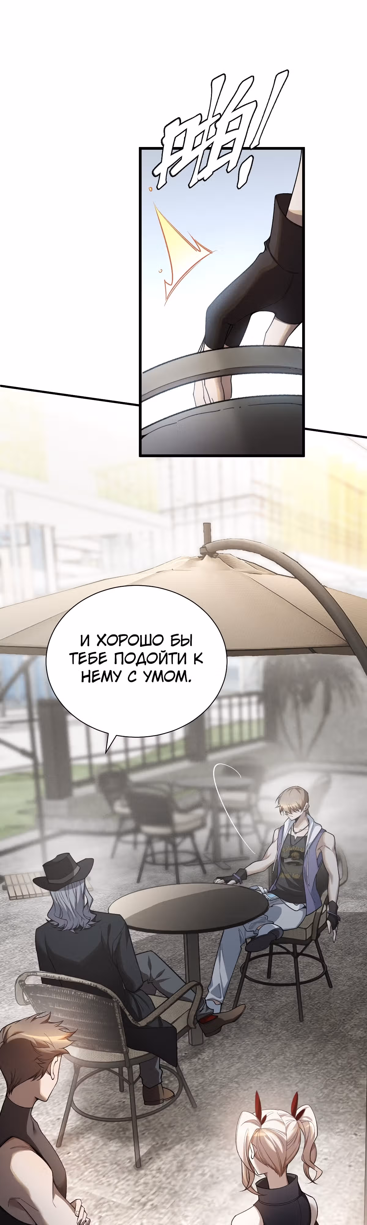 оверклокер — Том 1 · Глава 6, страница 38