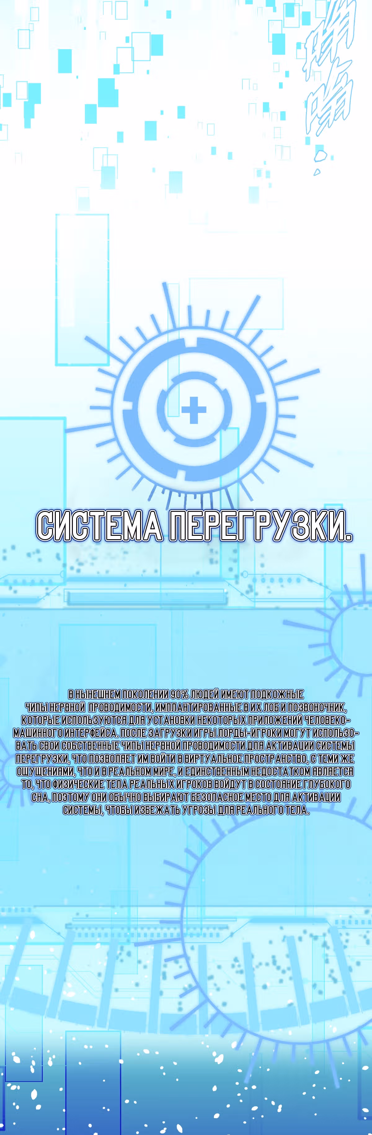 оверклокер — Том 1 · Глава 6, страница 46