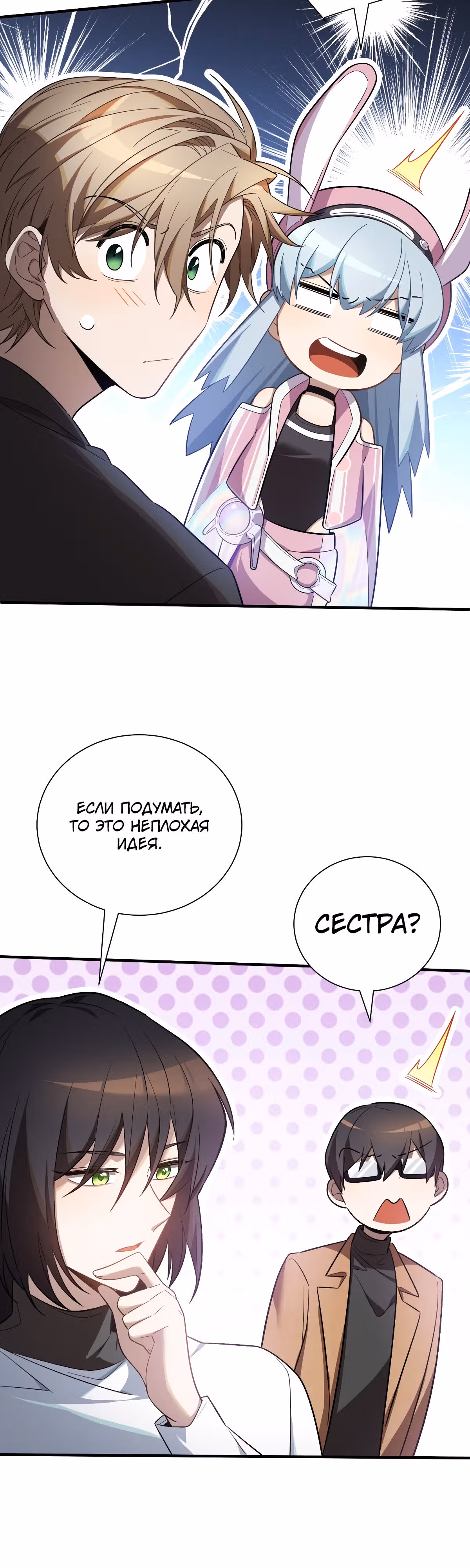 оверклокер — Том 1 · Глава 6, страница 6
