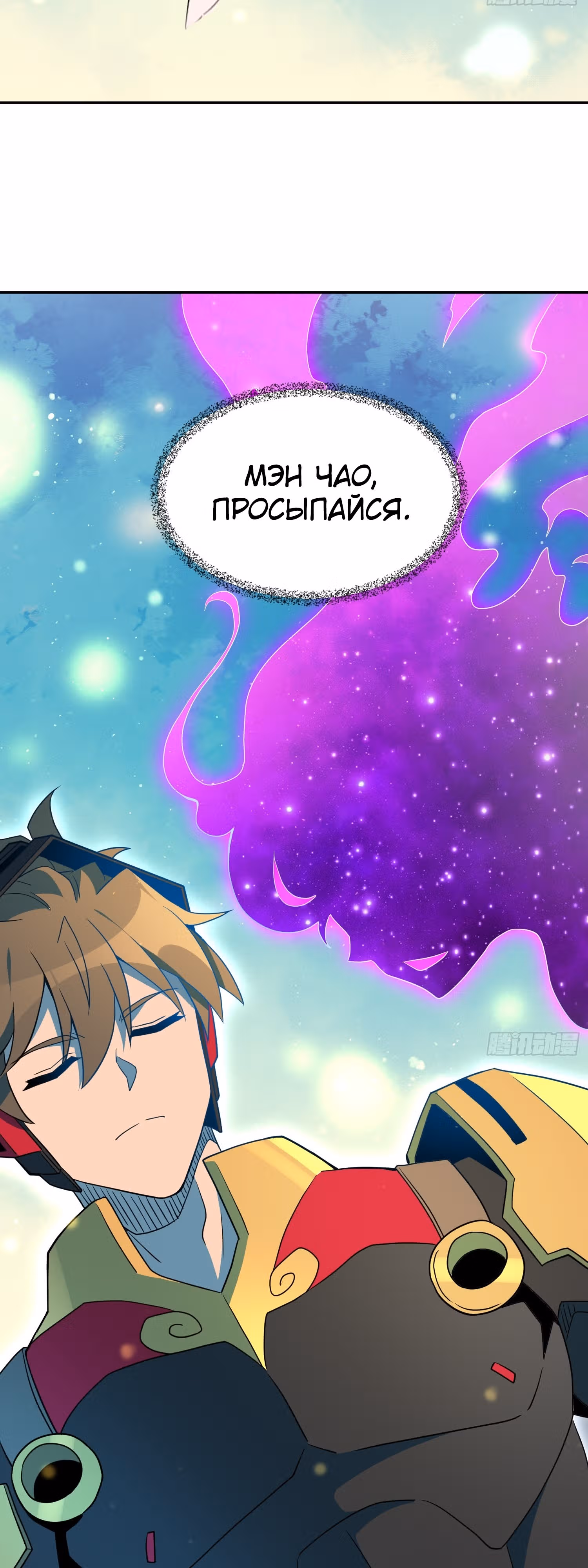 Поднятие уровня с нуля — Том 1 · Глава 232, страница 3