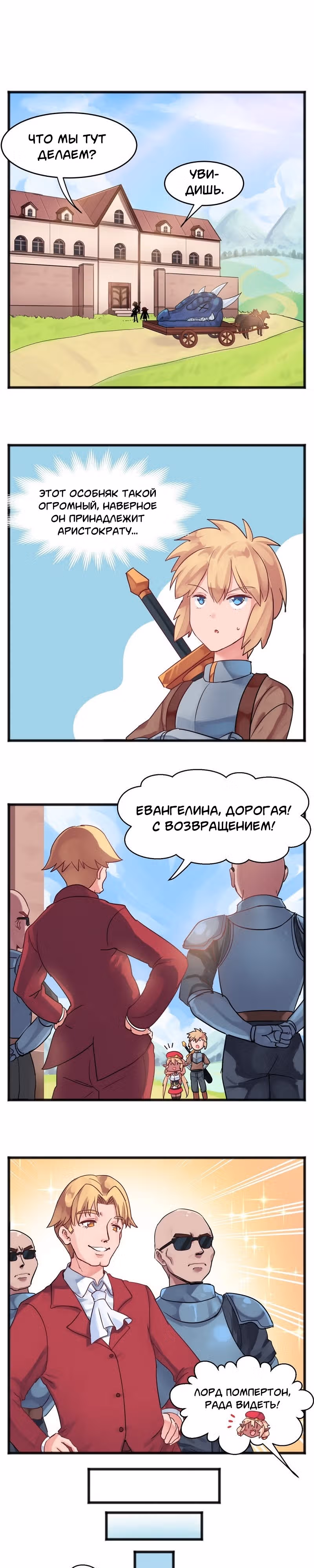 Миллион золотых — Том 1 · Глава 3, страница 1