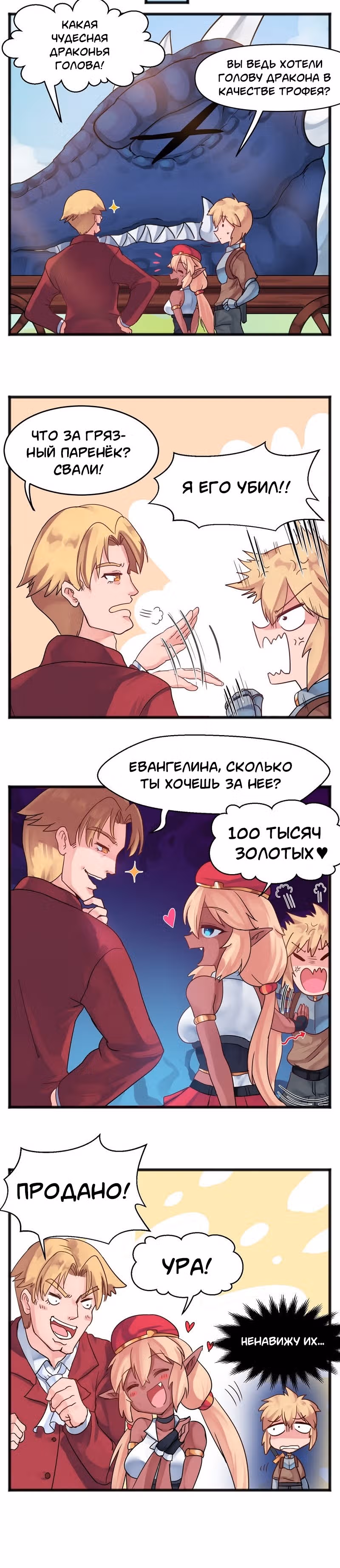 Миллион золотых — Том 1 · Глава 3, страница 2