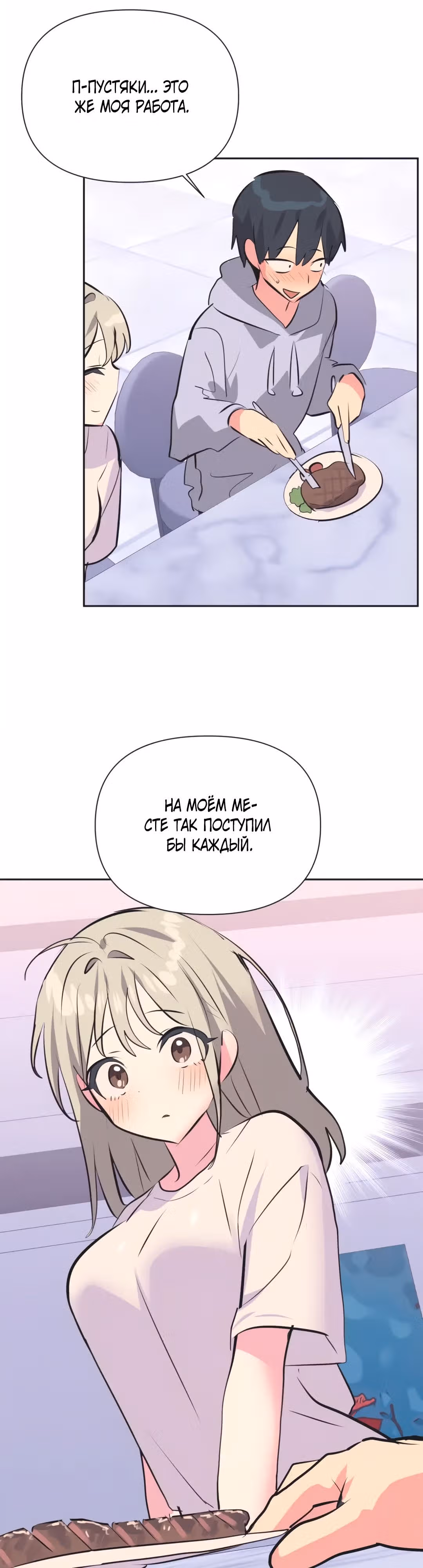 Айдол-группа "Release" — Том 1 · Глава 32, страница 12