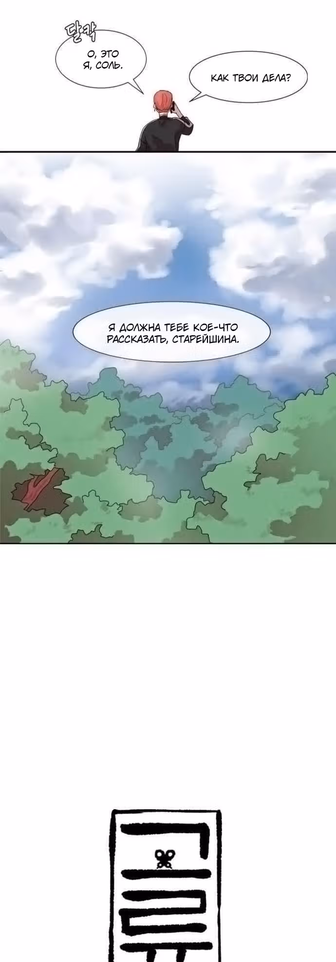 Гойу Джин — Том 1 · Глава 7, страница 4