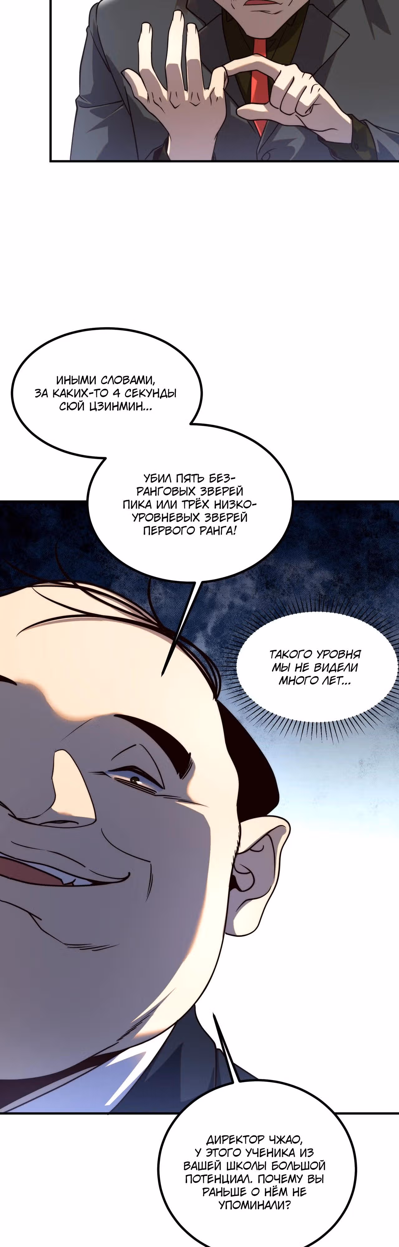 Вселенские способности: пробуждение божественного грома! — Том 1 · Глава 5, страница 27