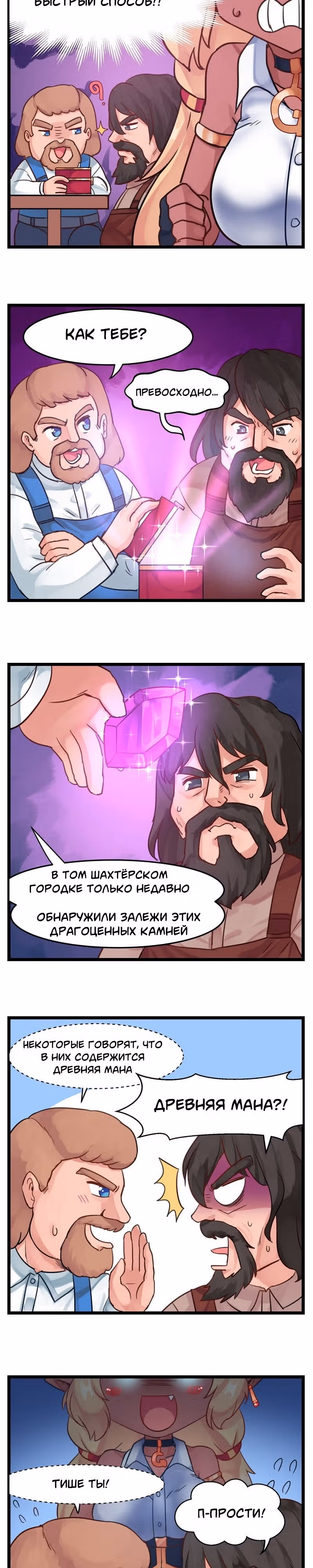 Миллион золотых — Том 1 · Глава 6, страница 2