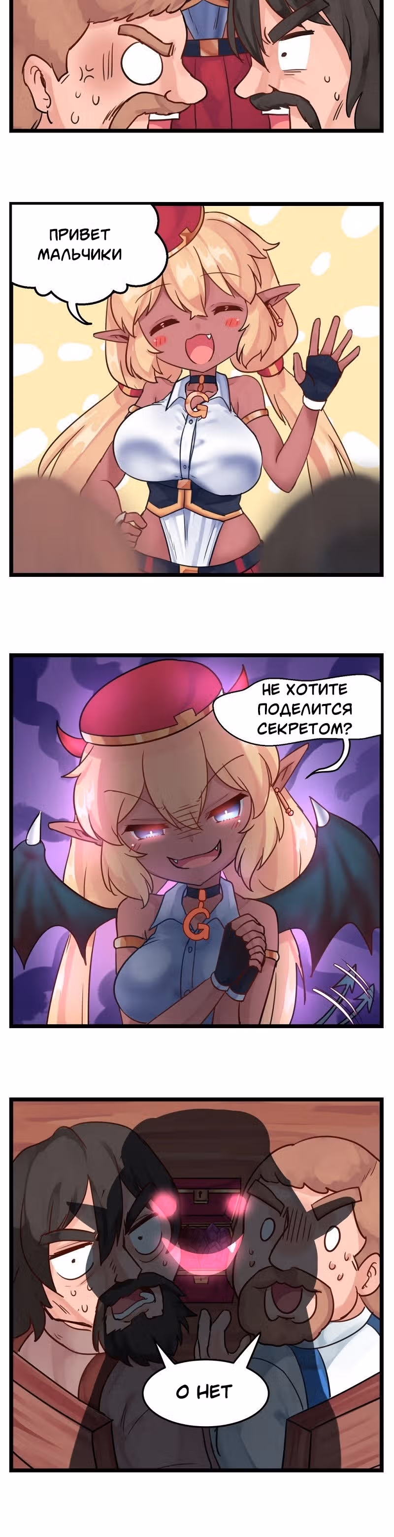 Миллион золотых — Том 1 · Глава 6, страница 3