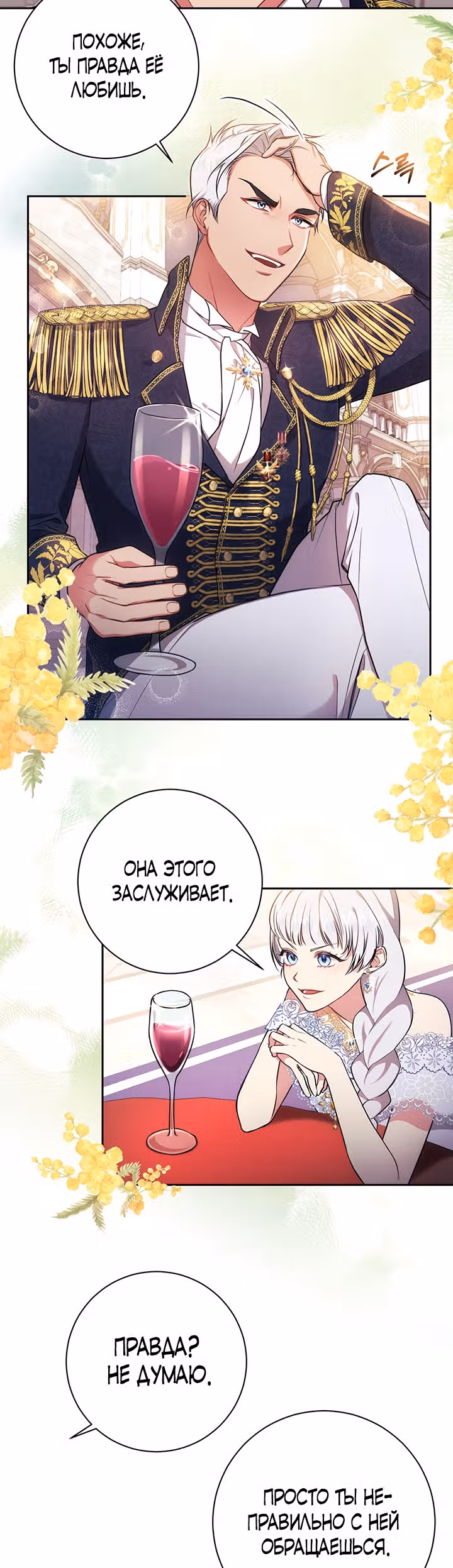 Обстоятельства Айрин — Том 1 · Глава 10, страница 2