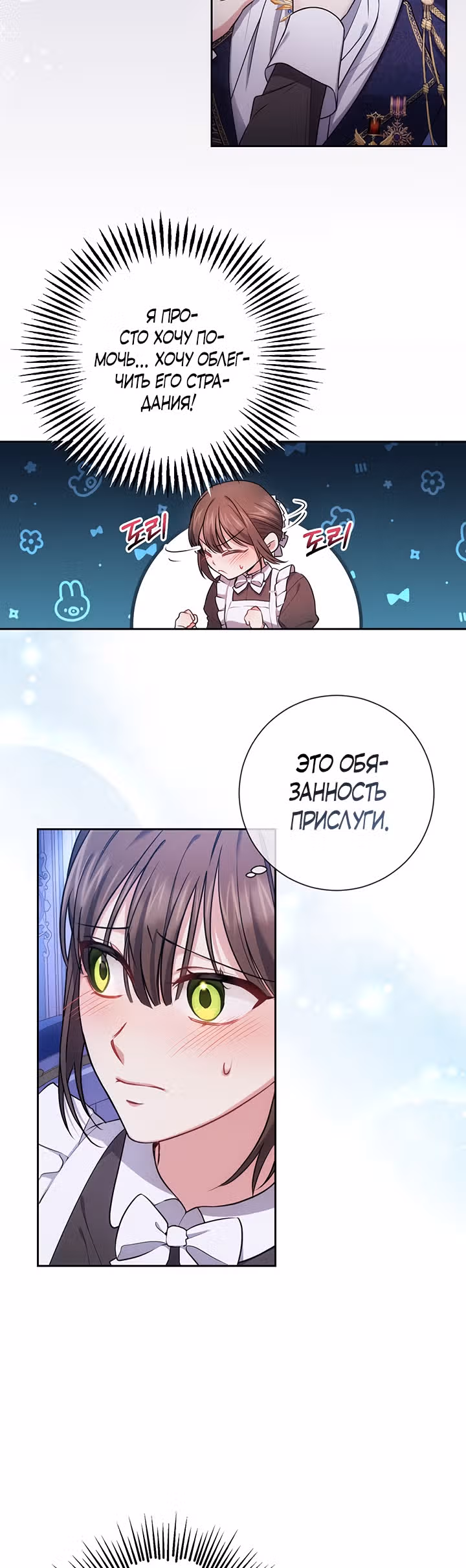 Обстоятельства Айрин — Том 1 · Глава 10, страница 22