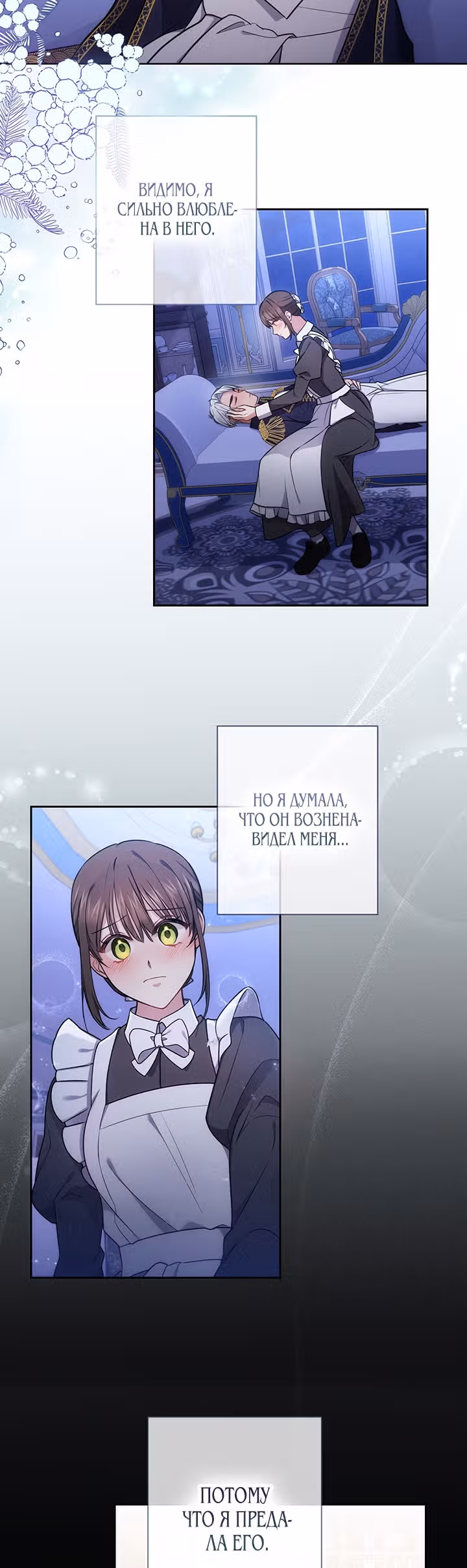 Обстоятельства Айрин — Том 1 · Глава 10, страница 24