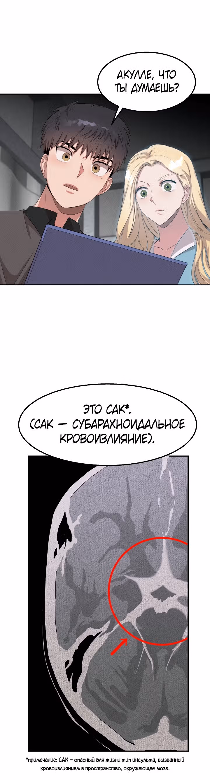 Гениальный доктор Ли Му Чжин — Том 1 · Глава 41, страница 20