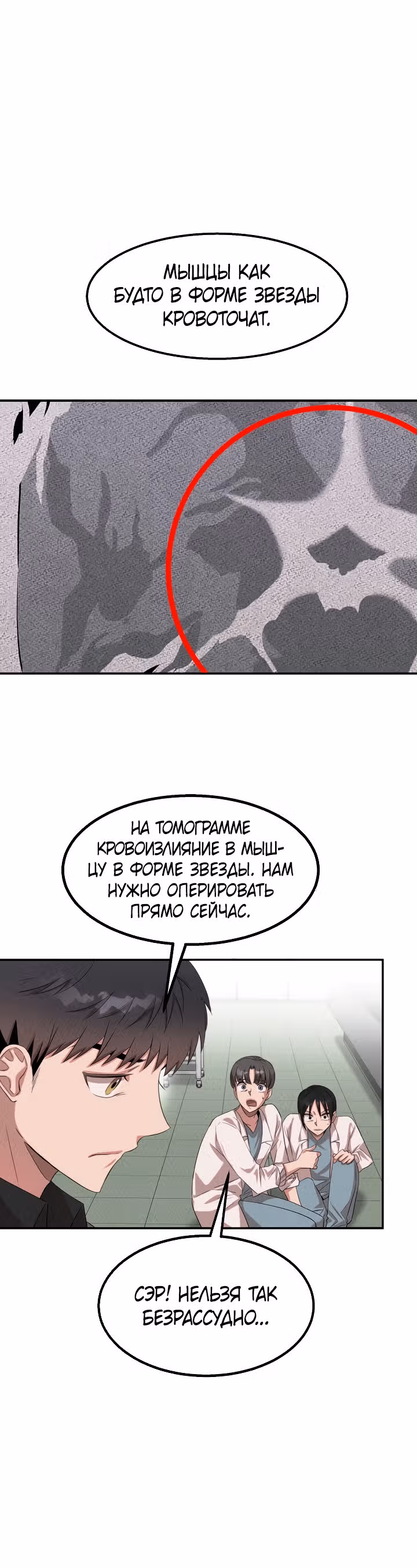 Гениальный доктор Ли Му Чжин — Том 1 · Глава 41, страница 22