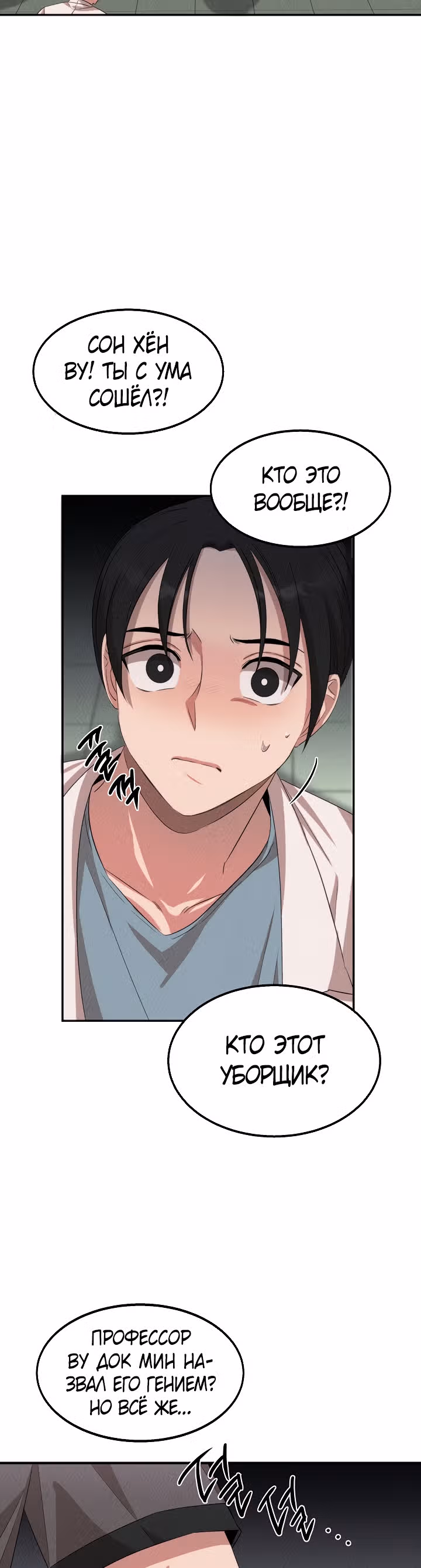 Гениальный доктор Ли Му Чжин — Том 1 · Глава 41, страница 32