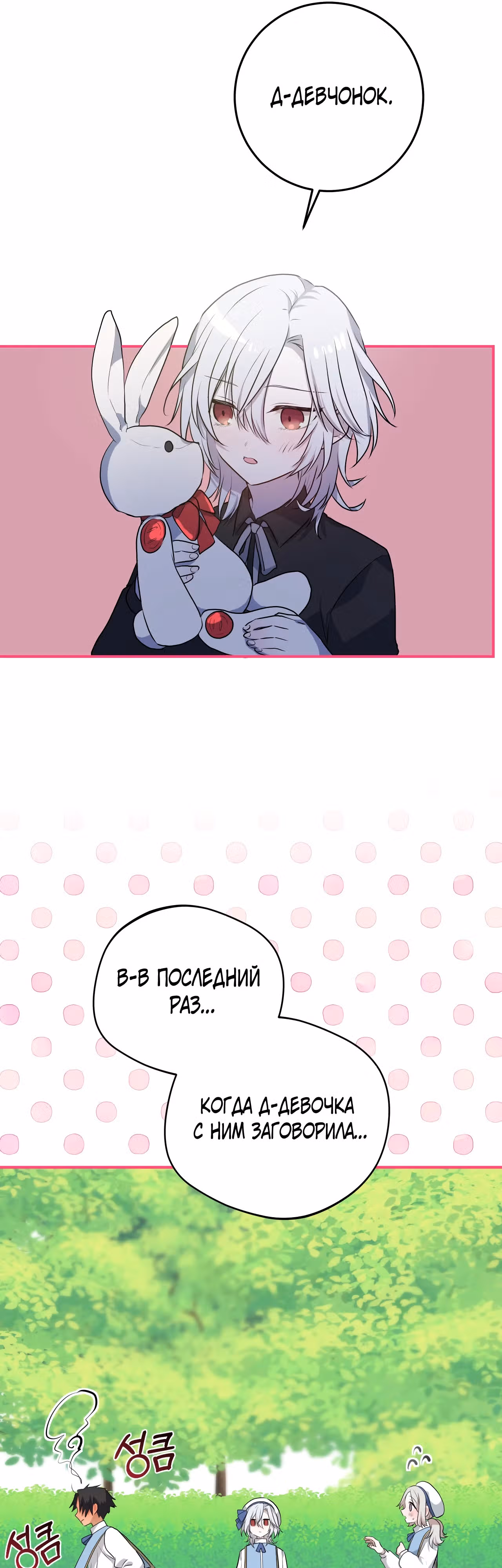 Друзья детства пытаются меня убить! — Том 1 · Глава 18, страница 13