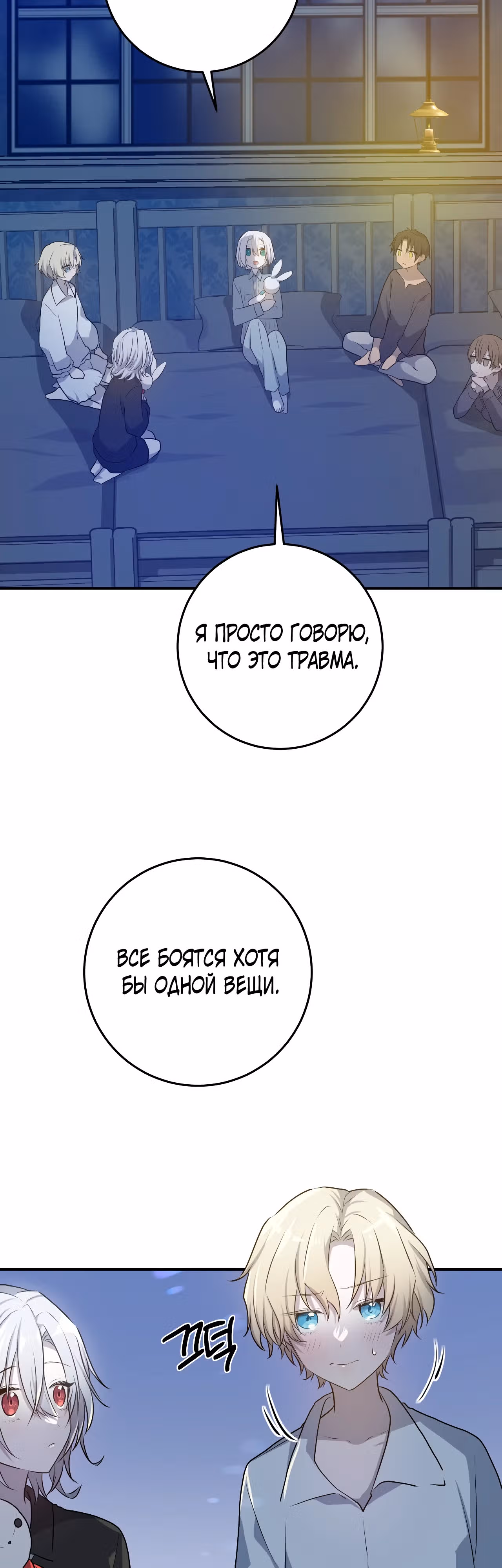 Друзья детства пытаются меня убить! — Том 1 · Глава 18, страница 3