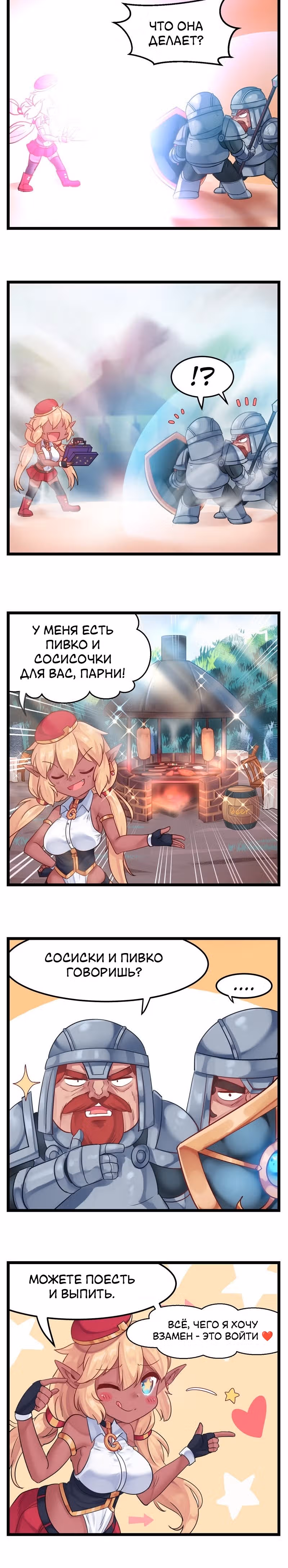 Миллион золотых — Том 1 · Глава 8, страница 2