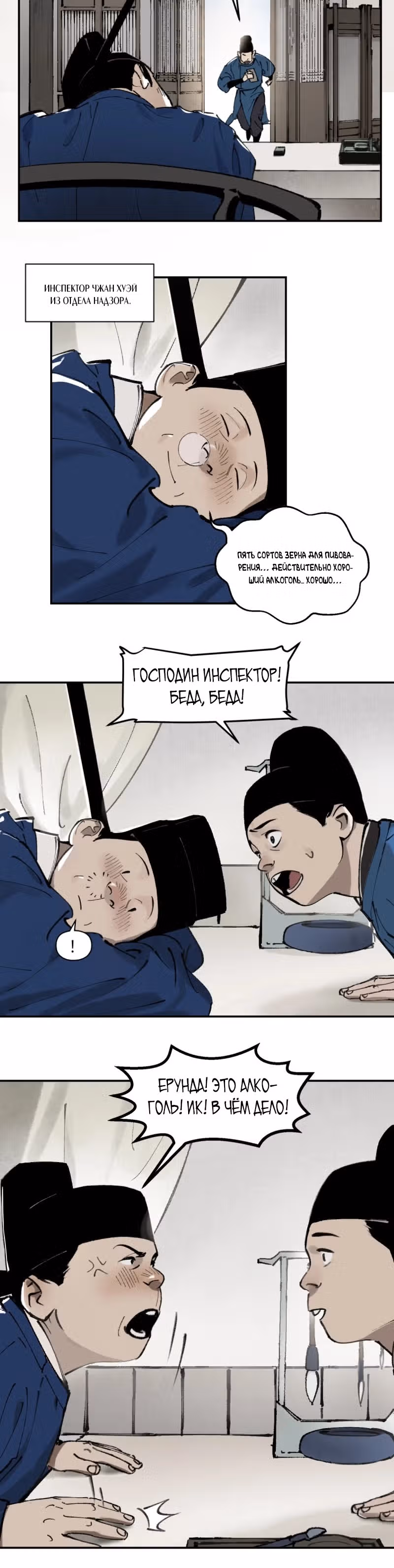 Песнь клинка и магии — Том 1 · Глава 3, страница 8