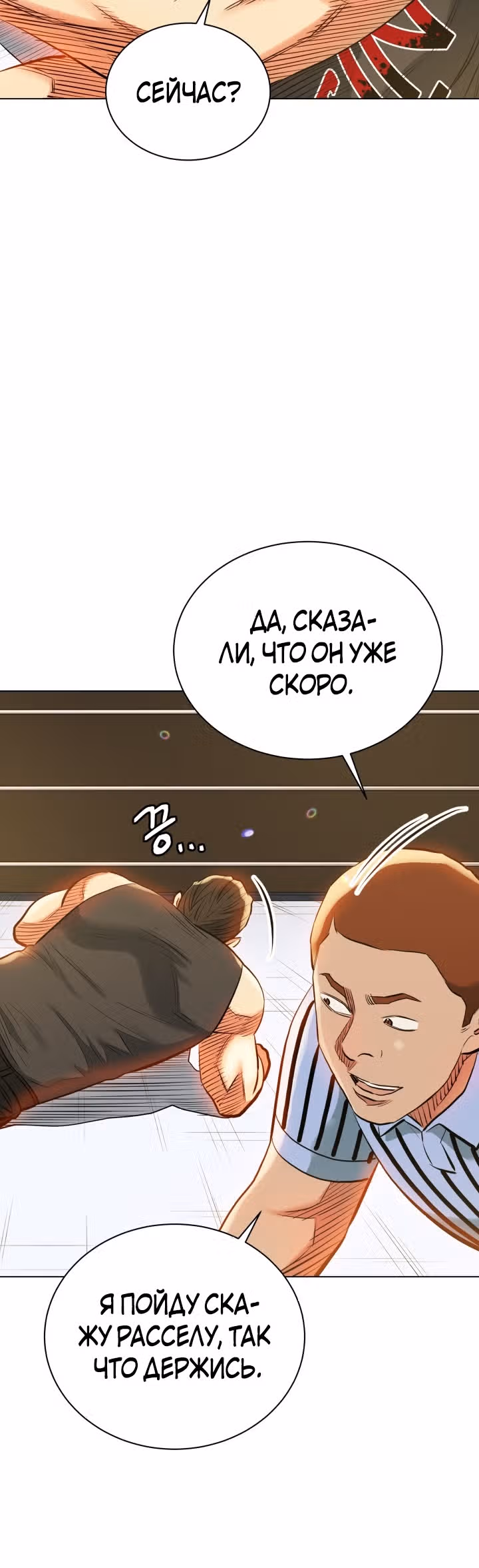 Бог рестлинга — Том 1 · Глава 30, страница 20