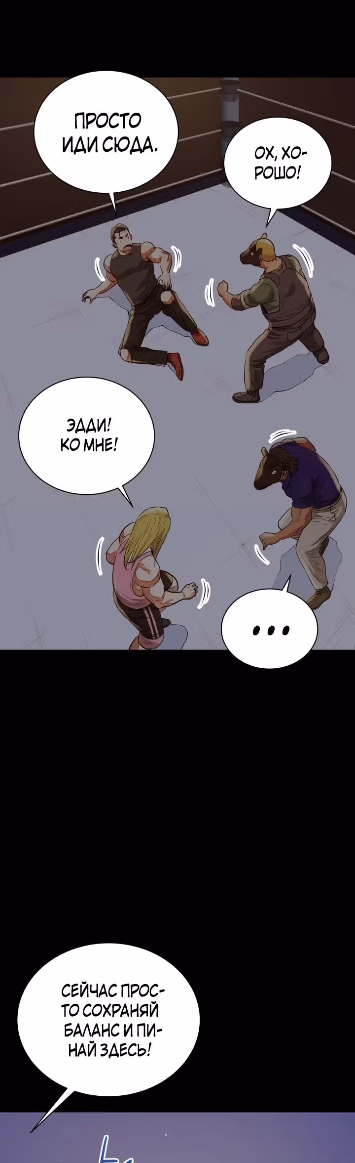 Бог рестлинга — Том 1 · Глава 30, страница 34