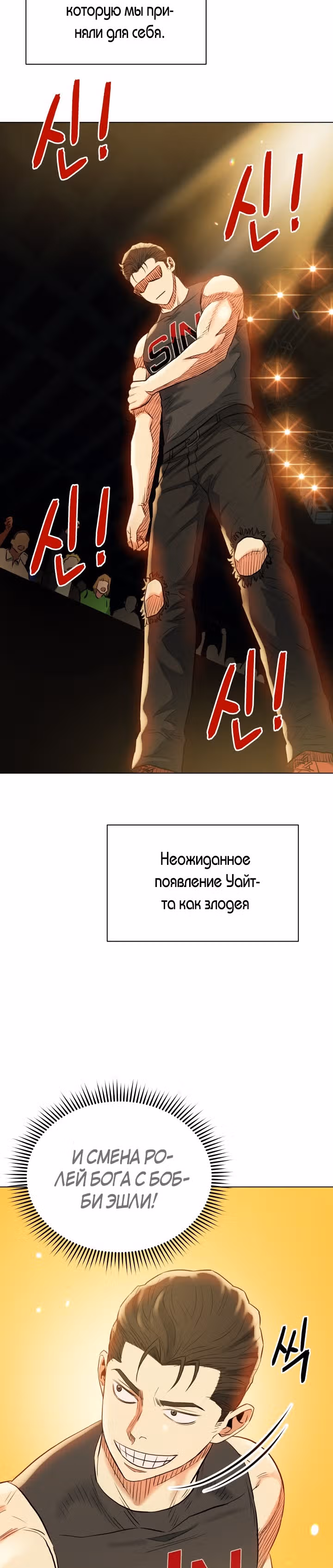 Бог рестлинга — Том 1 · Глава 30, страница 47