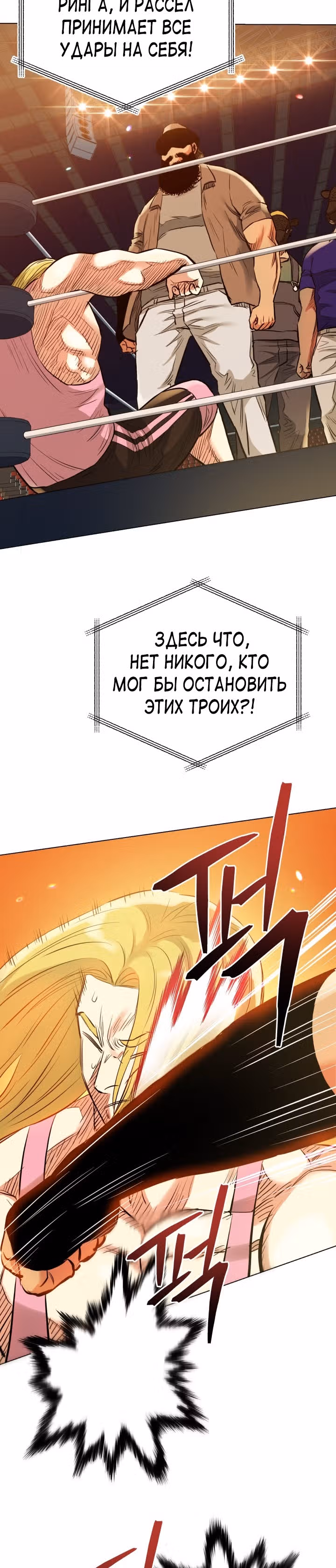 Бог рестлинга — Том 1 · Глава 30, страница 53