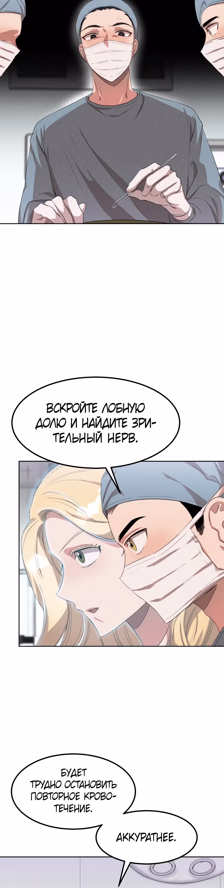 Гениальный доктор Ли Му Чжин — Том 1 · Глава 42, страница 3