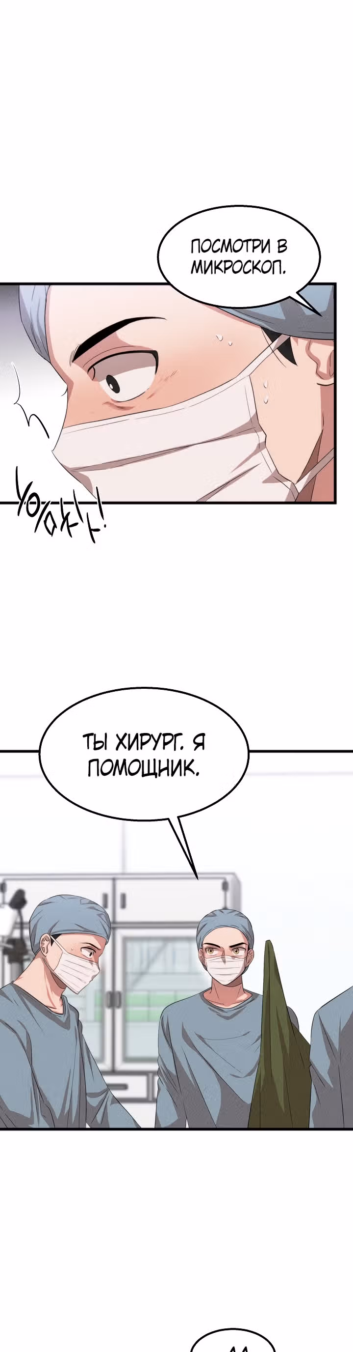 Гениальный доктор Ли Му Чжин — Том 1 · Глава 42, страница 22