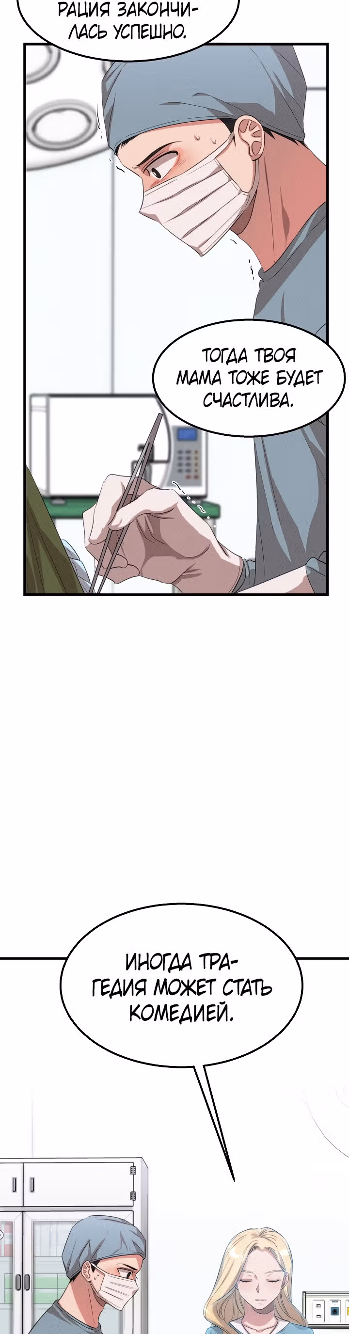 Гениальный доктор Ли Му Чжин — Том 1 · Глава 42, страница 25
